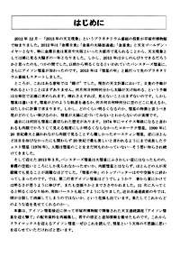 アイソン彗星を迎え撃て　はじめに