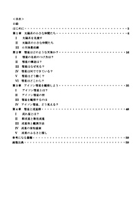 アイソン彗星を迎え撃て　目次
