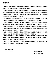 里に降りた星たちを訪ねて はじめに