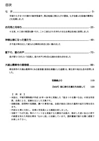 里に降りた星たちを訪ねて 目次