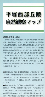 平塚西部丘陵観察 表紙