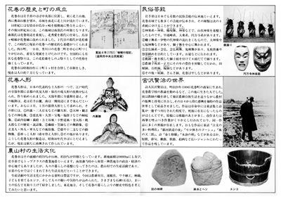 イーハトーブ花巻・くらしと文化　リーフレット P2P3