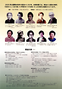  	近代ひらつかの女性たち　リーフレット P2