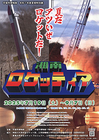 湘南ロケッティア_リーフレット P1