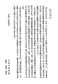 記憶をつないで　第1集 はじめに