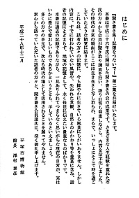 聞き書き集　記憶をつないで　第2集 はじめに