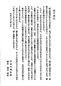 聞き書き集　記憶をつないで　第3集　～河内の籠屋さん～ はじめに
