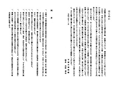 聞き書き集　記憶をつないで　第4集　～中原に生まれ育って～　～農家の暮らしと年中行事～ はじめに　例言