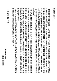 戦禍に喘いだ達上ヶ丘の学舎 発刊にあたって