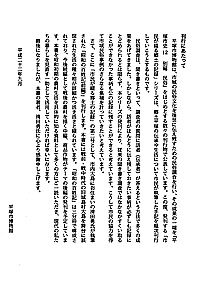 昭和の百姓記　ひらつか（前編）　－戦前・戦中時代の語り種－ 発刊にあたって