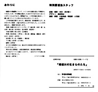 相模川の生きものたち　おわりに