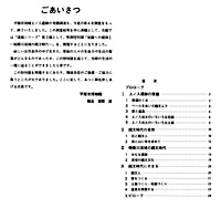 発掘への招待№1 相模川流域の縄文時代　ごあいさつ・目次