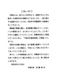 平塚市所蔵美術展　ごあいさつ