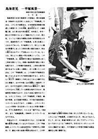 鳥海青児と昭和の画家たち展　鳥海青児
