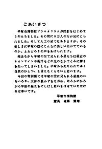 星座と星たち　ごあいさつ