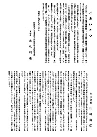 物語り日本名刀展　ごあいさつ