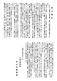 物語り日本名刀展　はじめに