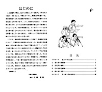 街の生きものたち　はじめに・目次