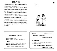 街の生きものたち　おわりに
