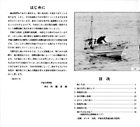 相模湾の魚と漁撈　はじめに・目次