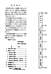 掘り起こされた平塚　はじめに・目次