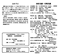 飛騨の民具 高山市所蔵資料展　おわりに