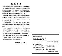 林の生き物たち　おわりに
