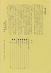 大山の信仰と歴史　はじめに・目次