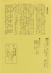 大山の信仰と歴史　おわりに
