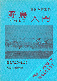 野鳥入門　表紙