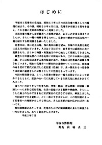 イーハトーブ花巻・くらしと文化　はじめに