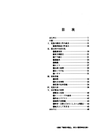 イーハトーブ花巻・くらしと文化　目次