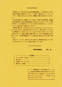 湘南のキノコ　はじめに・目次