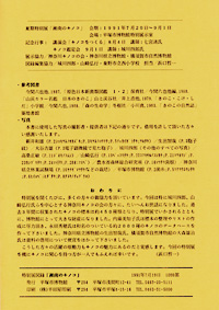 湘南のキノコ　おわりに