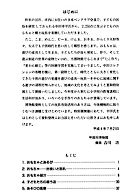 おもちゃとあそび　はじめに・目次