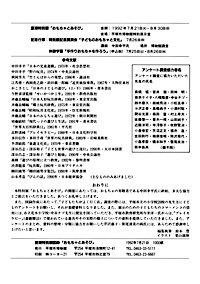 おもちゃとあそび　おわりに