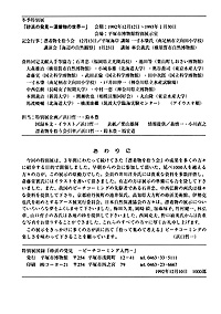 砂浜の発見 －ビーチコーミング入門－　おわりに