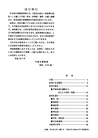 絵馬を読む －南相模の絵馬－　はじめに・目次