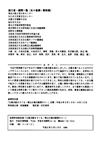 太陽活動を探る －第22期太陽活動期から－　おわりに