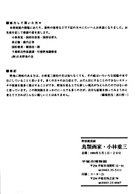 鳥類画家 小林重三展　後記
