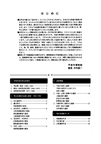 掘り起こされた平塚　はじめに・もくじ