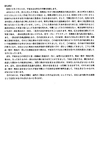 44,7716本の軌跡 －平塚の空襲と戦災－　はじめに