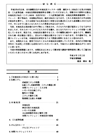 木のぬくもり　はじめに・目次