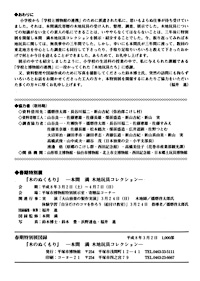 木のぬくもり　おわりに