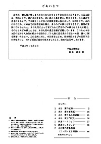 十九路に道を求めた棋士 木谷實　ごあいさつ・目次