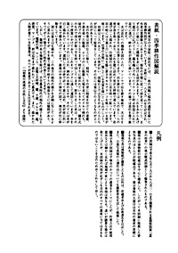 農家の四季　表紙・四季耕作図解説