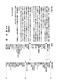 農家の四季　はじめに・目次