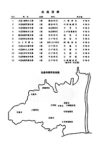 平塚の仏像　出品目録