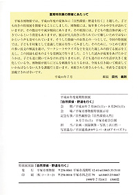 自然探偵・野道を行く　開催にあたって