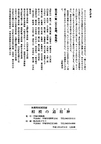 相模の道祖神　あとがき